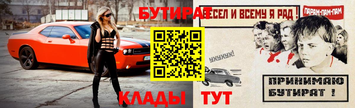 БУТИРАТ буратино Каменск-Шахтинский