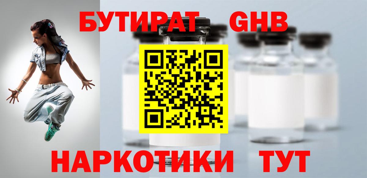 БУТИРАТ  Вход с VPN  Каменск-Шахтинский  Бутират бутик 
