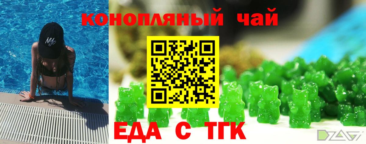 Каменск-Шахтинский  Еда ТГК марихуана  Вход с VPN 