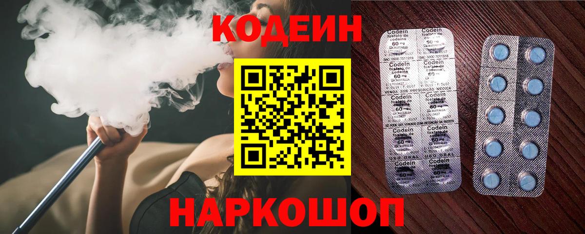 Каменск-Шахтинский  Кодеиновый сироп Lean Purple Drank  Codein Purple Drank  Вход с VPN 