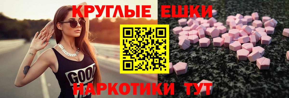 Экстази XTC  Вход с VPN  Экстази круглые  Каменск-Шахтинский 