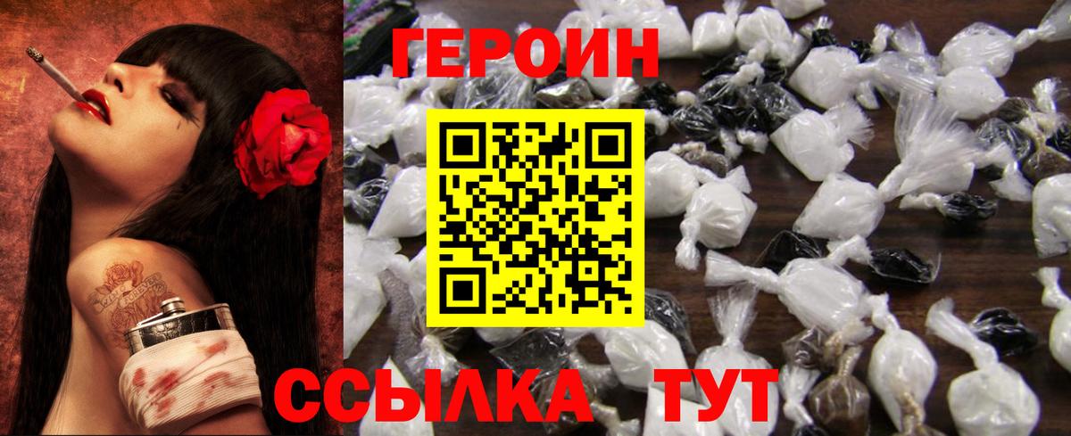 Героин VHQ Каменск-Шахтинский