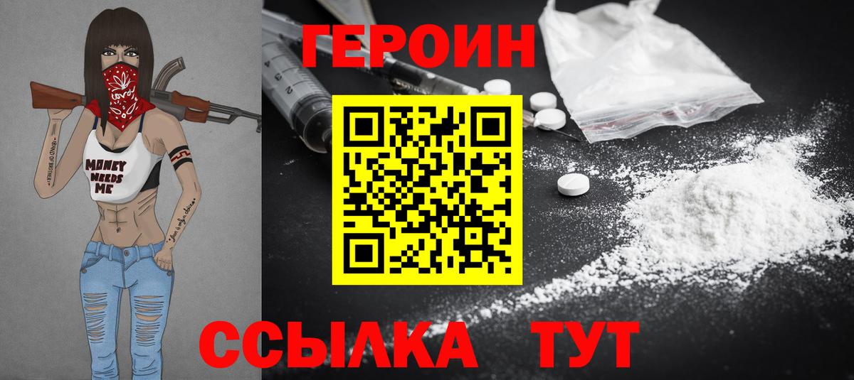 Героин хмурый  Вход с VPN  Героин  Каменск-Шахтинский 