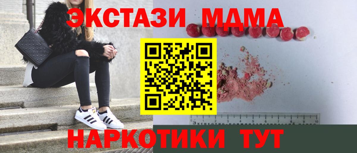 МДМА Molly  МДМА кристаллы  MDMA  Вход с VPN  Каменск-Шахтинский 
