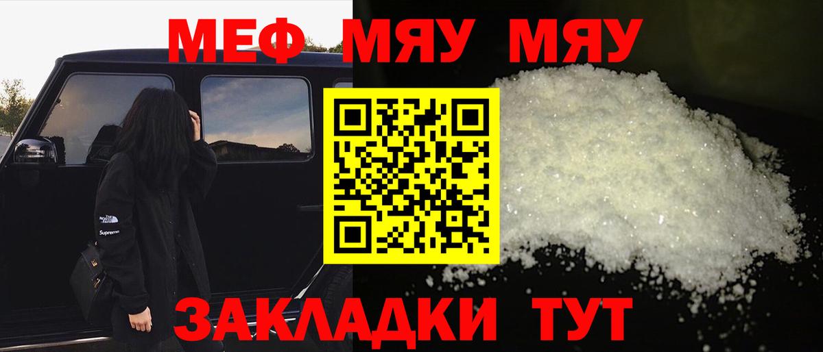 Меф мяу мяу кристаллы Каменск-Шахтинский