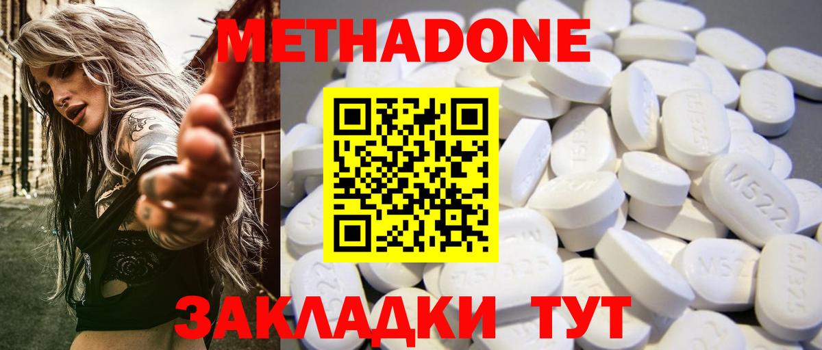 МЕТАДОН кристалл  Вход с VPN  Каменск-Шахтинский  МЕТАДОН VHQ 