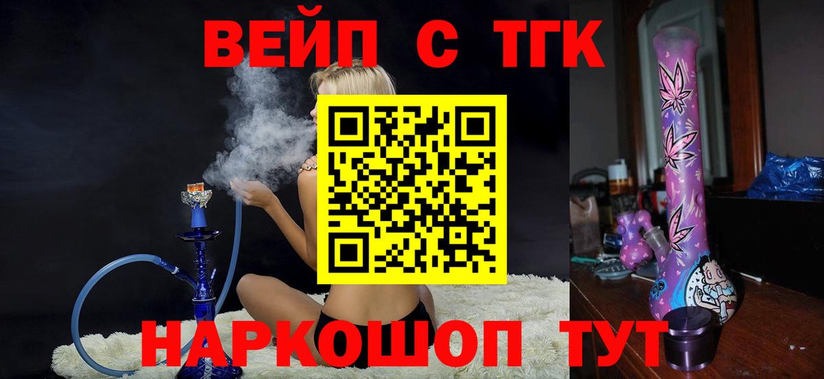Каменск-Шахтинский  Дистиллят ТГК вейп  Дистиллят ТГК вейп  как найти наркотики  Вход с VPN 